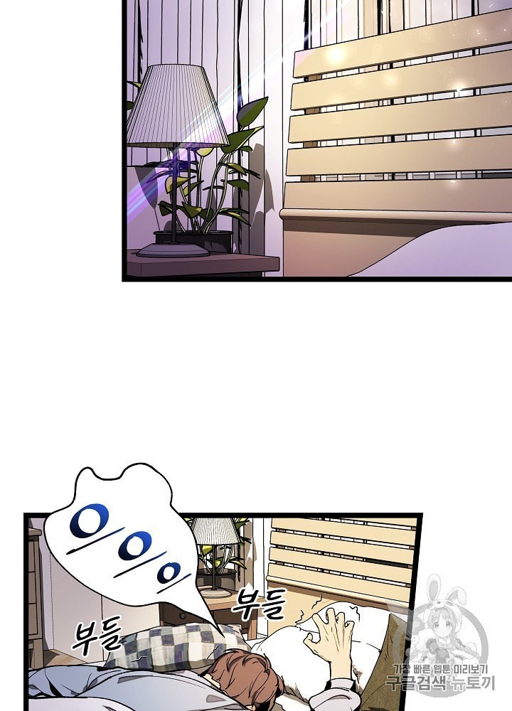 I’m The Only One With Genius DNA Ch.19 p4