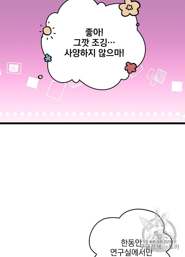 I’m The Only One With Genius DNA Ch.19 p41
