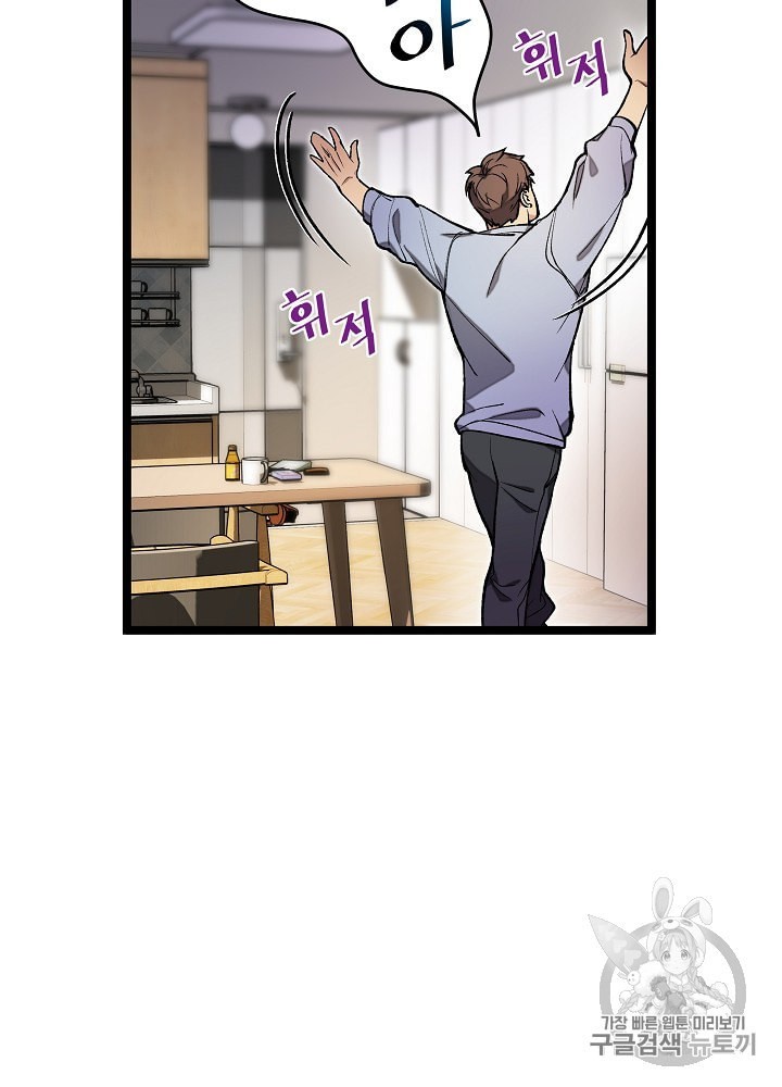 I’m The Only One With Genius DNA Ch.19 p45