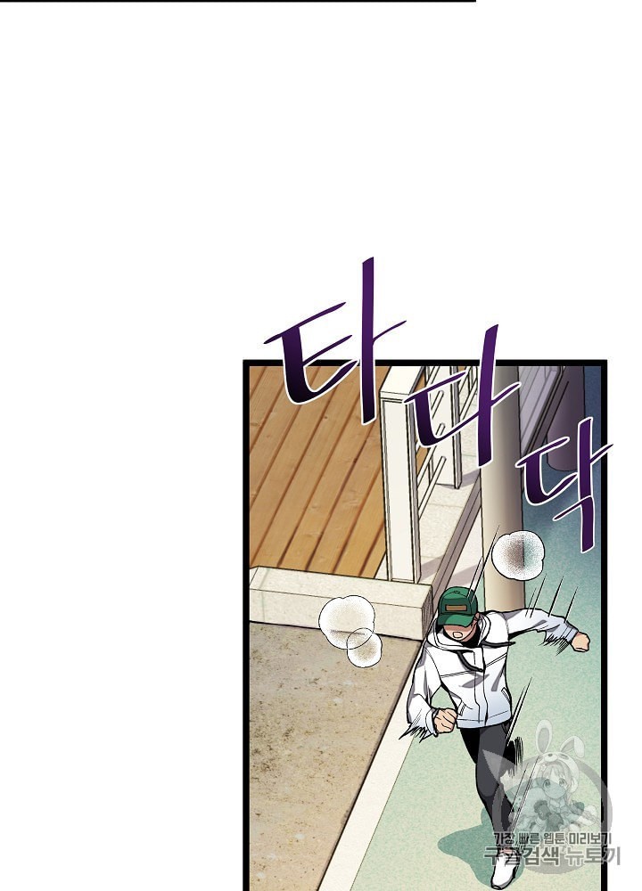 I’m The Only One With Genius DNA Ch.19 p51