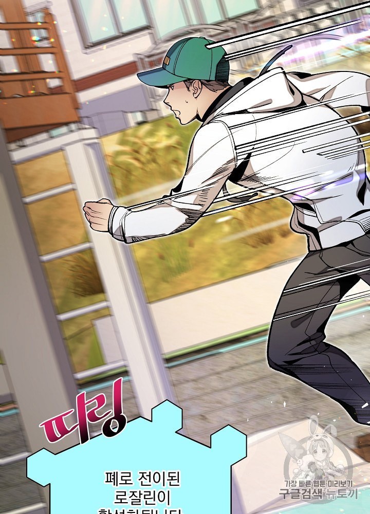 I’m The Only One With Genius DNA Ch.19 p54