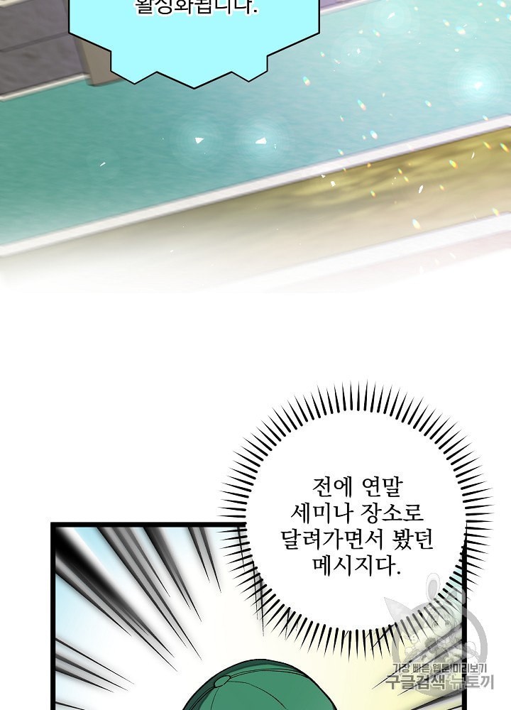 I’m The Only One With Genius DNA Ch.19 p55