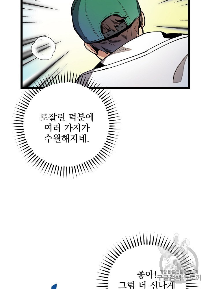 I’m The Only One With Genius DNA Ch.19 p56