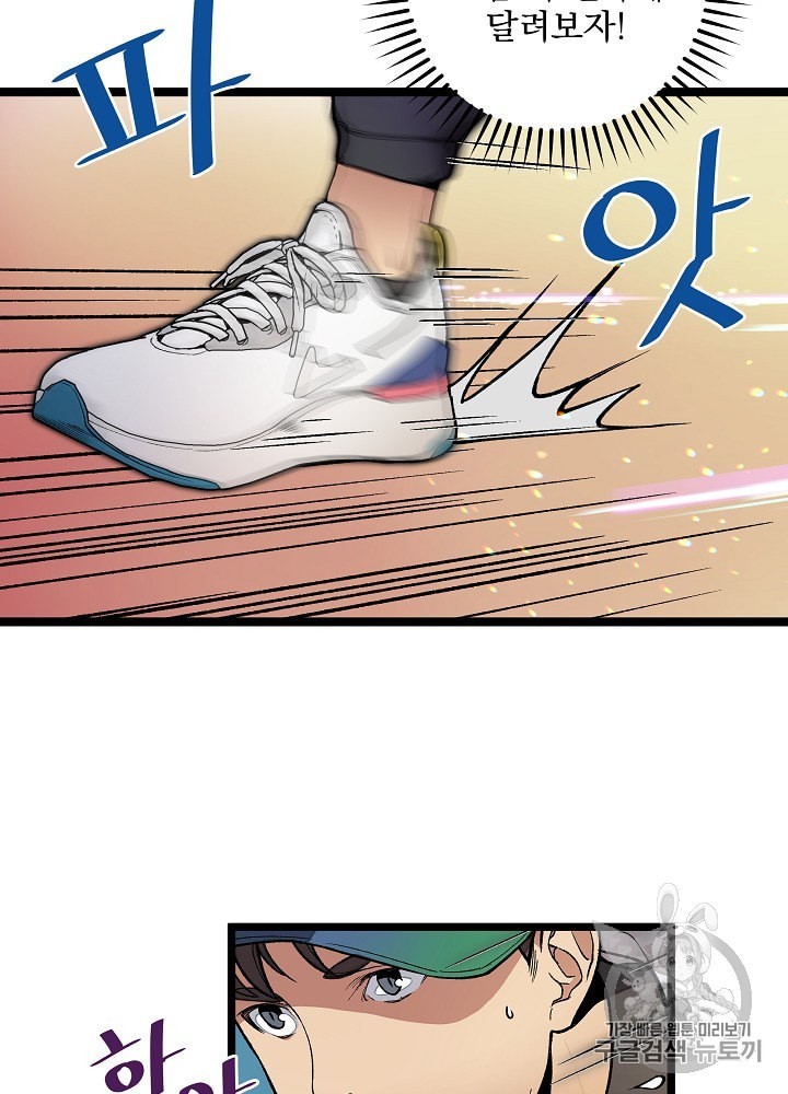 I’m The Only One With Genius DNA Ch.19 p57