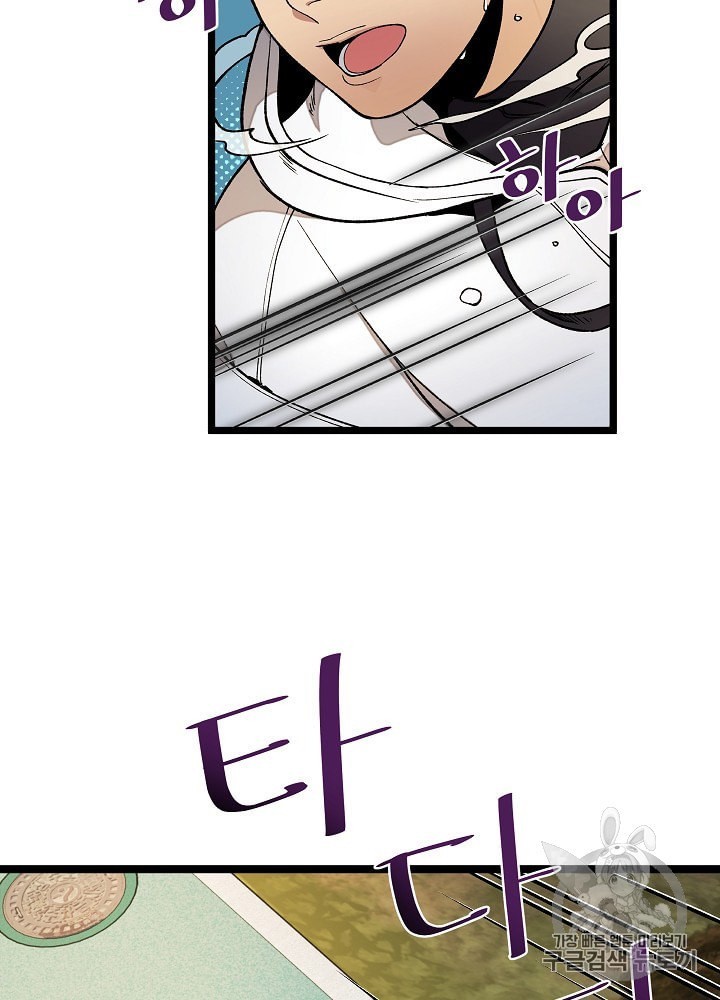 I’m The Only One With Genius DNA Ch.19 p58