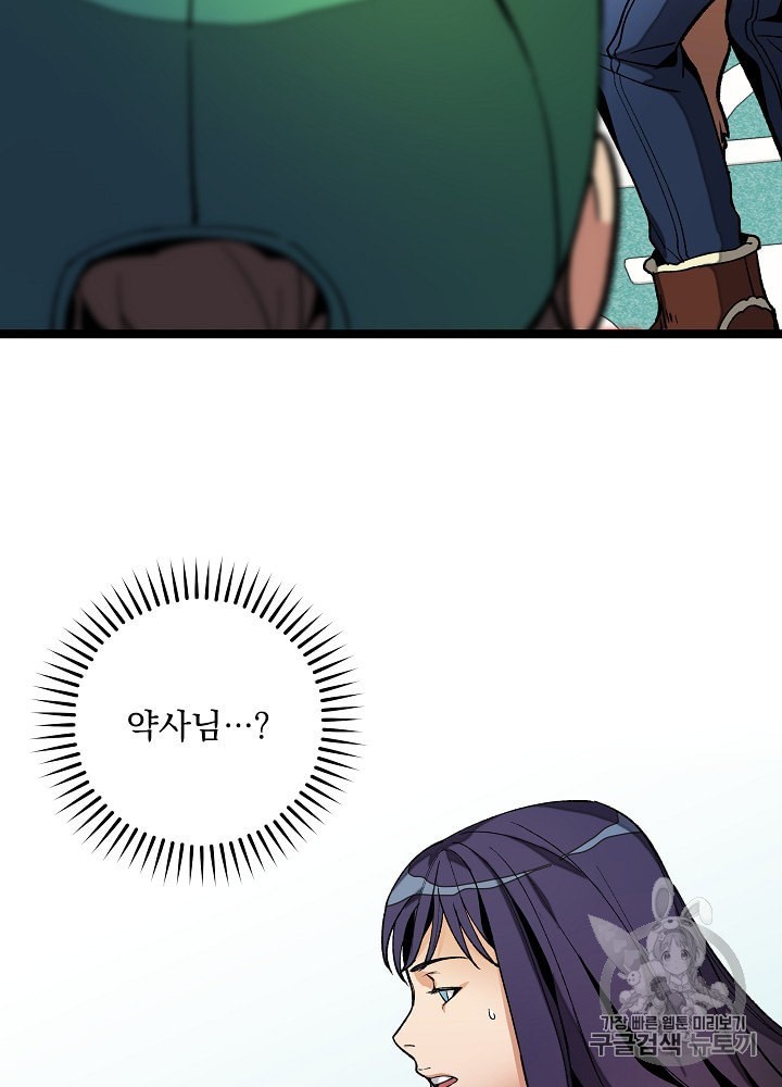 I’m The Only One With Genius DNA Ch.19 p66