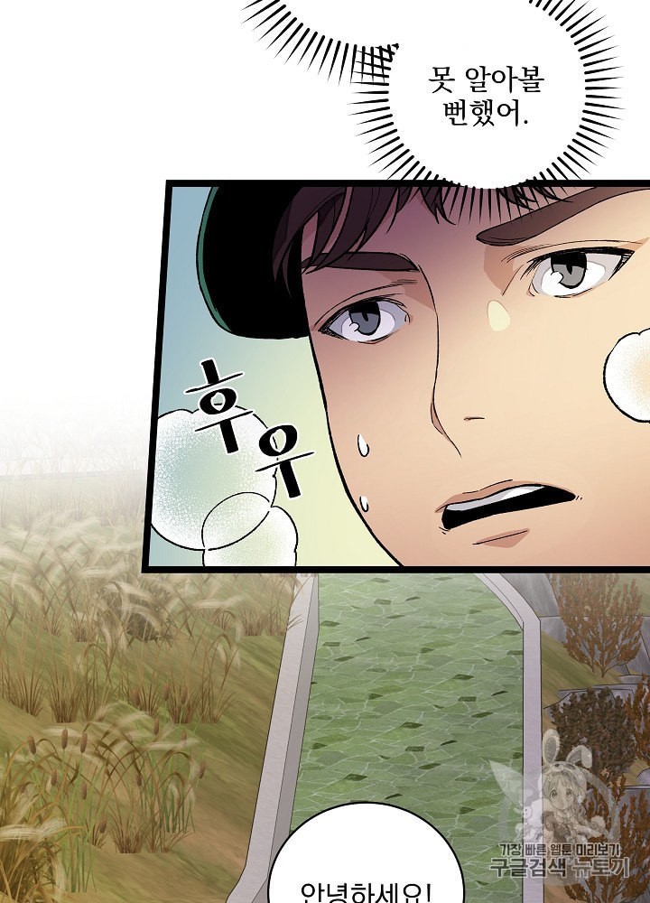 I’m The Only One With Genius DNA Ch.19 p68