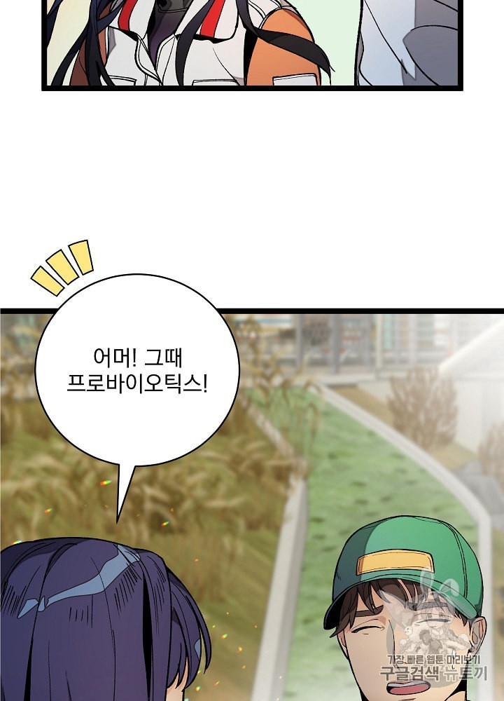 I’m The Only One With Genius DNA Ch.19 p71
