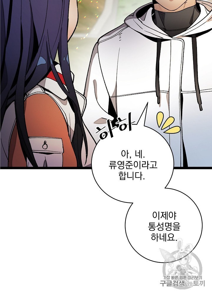 I’m The Only One With Genius DNA Ch.19 p72