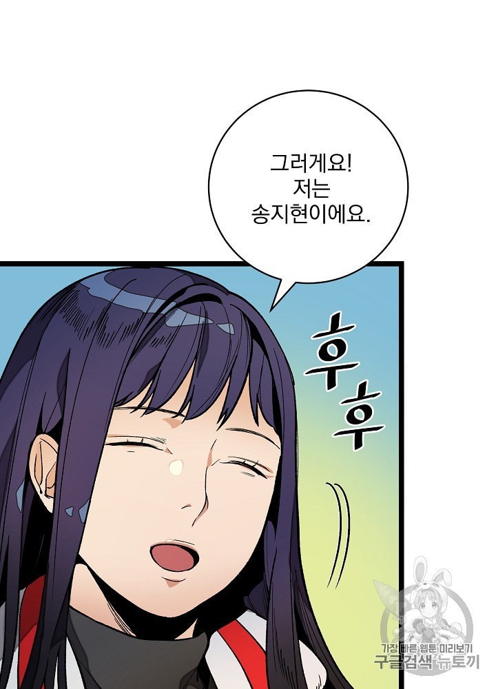 I’m The Only One With Genius DNA Ch.19 p73