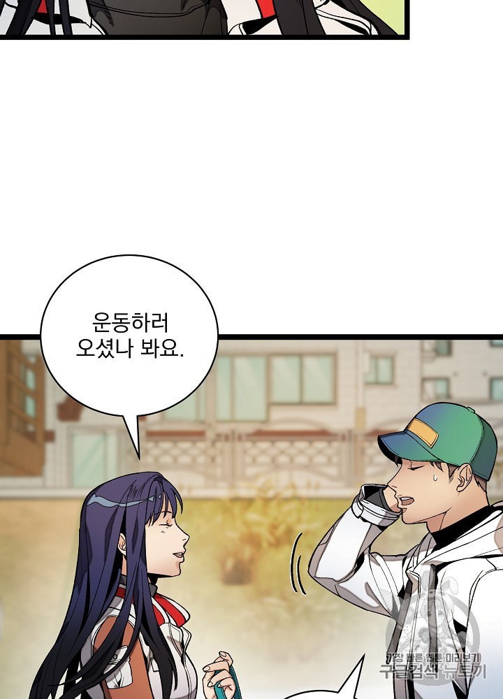 I’m The Only One With Genius DNA Ch.19 p74
