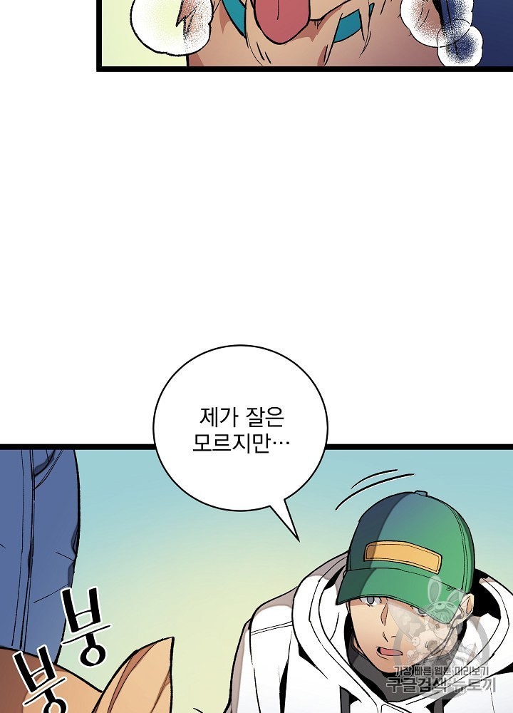 I’m The Only One With Genius DNA Ch.19 p76