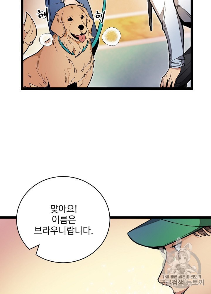 I’m The Only One With Genius DNA Ch.19 p78