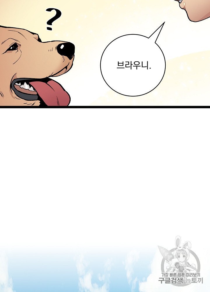 I’m The Only One With Genius DNA Ch.19 p79