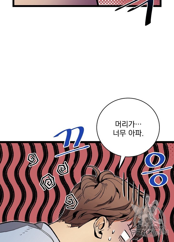 I’m The Only One With Genius DNA Ch.19 p8