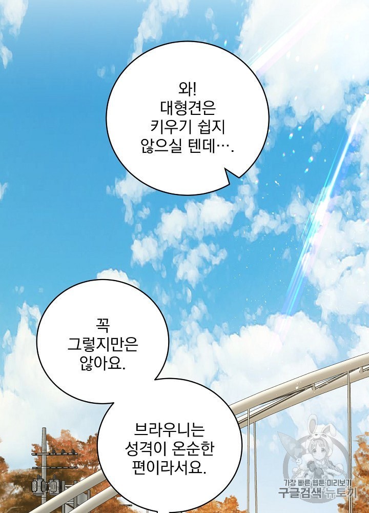 I’m The Only One With Genius DNA Ch.19 p80