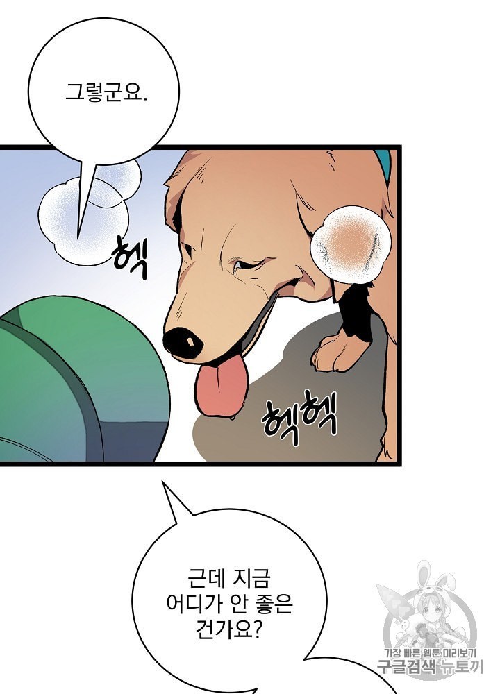 I’m The Only One With Genius DNA Ch.19 p82
