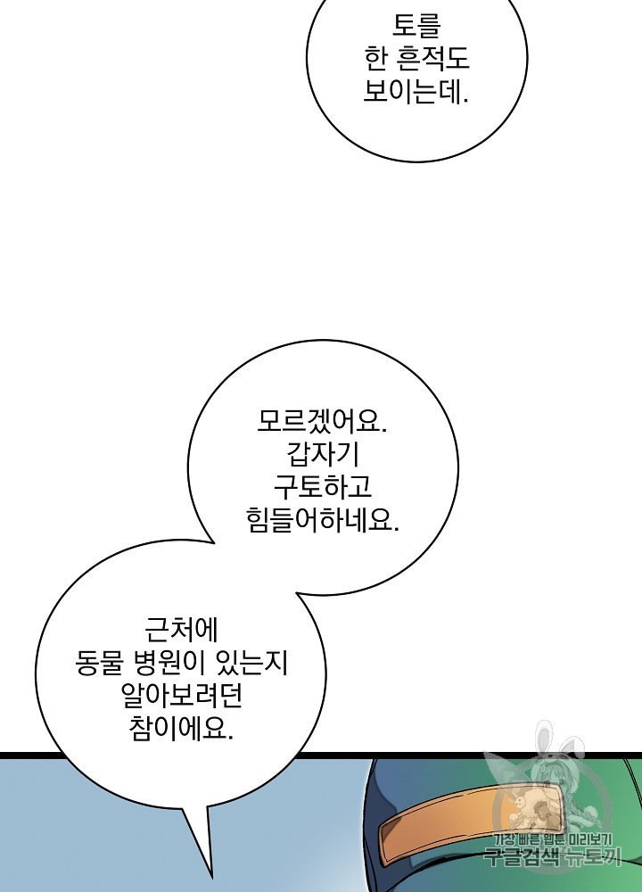 I’m The Only One With Genius DNA Ch.19 p83