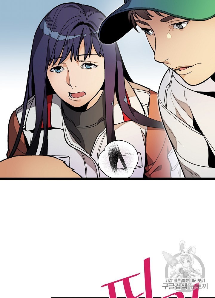 I’m The Only One With Genius DNA Ch.19 p84