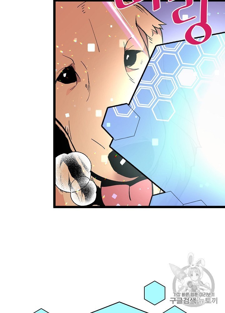 I’m The Only One With Genius DNA Ch.19 p85
