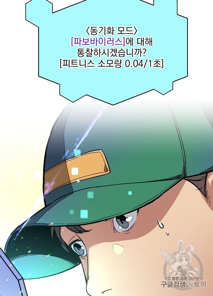 I’m The Only One With Genius DNA Ch.19 p86