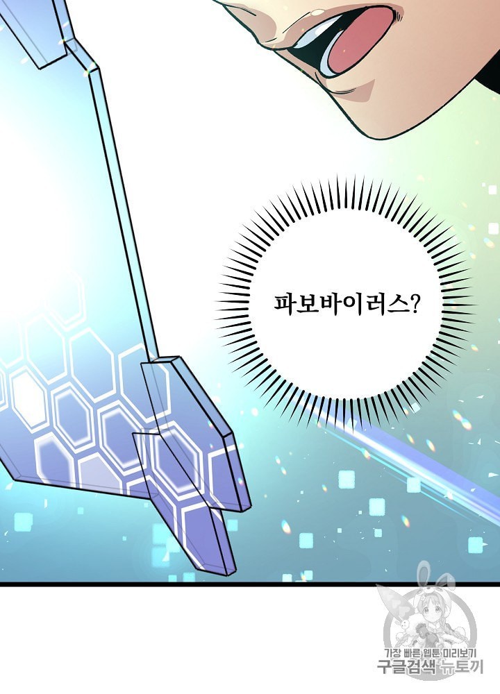 I’m The Only One With Genius DNA Ch.19 p87