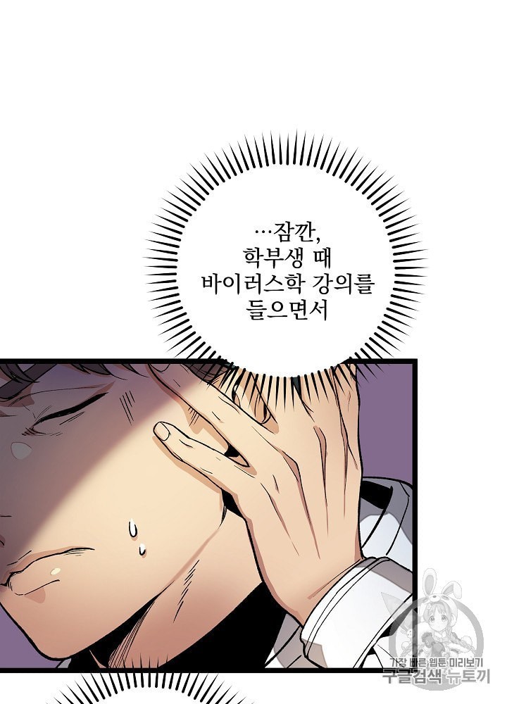 I’m The Only One With Genius DNA Ch.19 p88