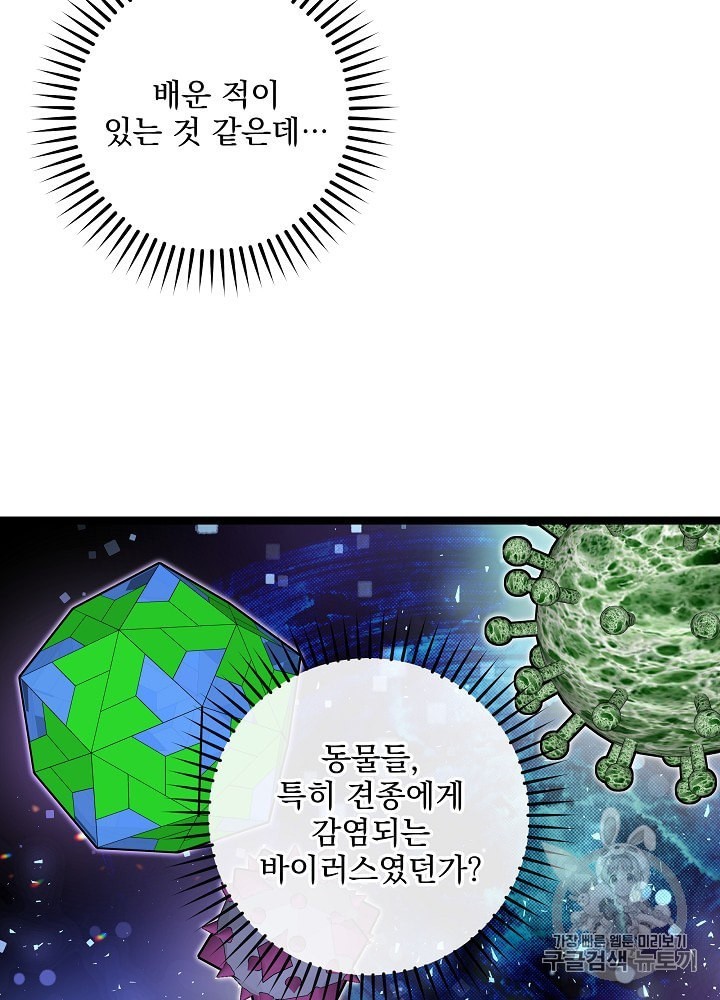 I’m The Only One With Genius DNA Ch.19 p89