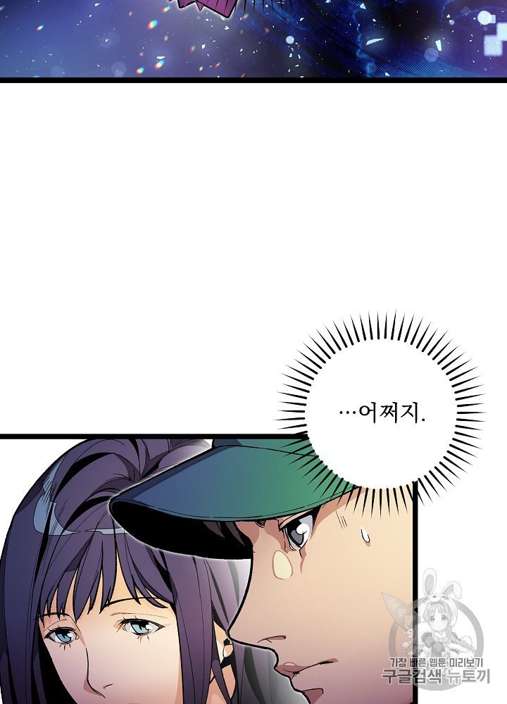 I’m The Only One With Genius DNA Ch.19 p90