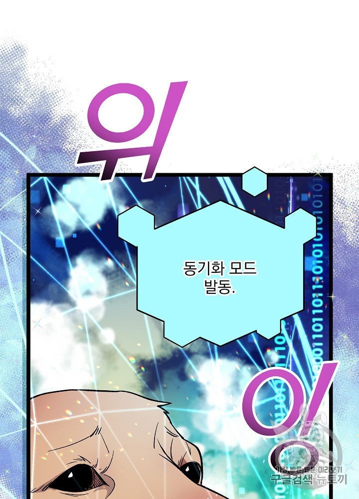 I’m The Only One With Genius DNA Ch.19 p93