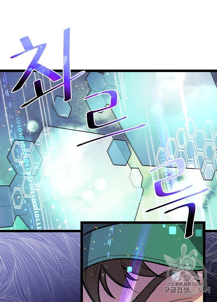 I’m The Only One With Genius DNA Ch.19 p95