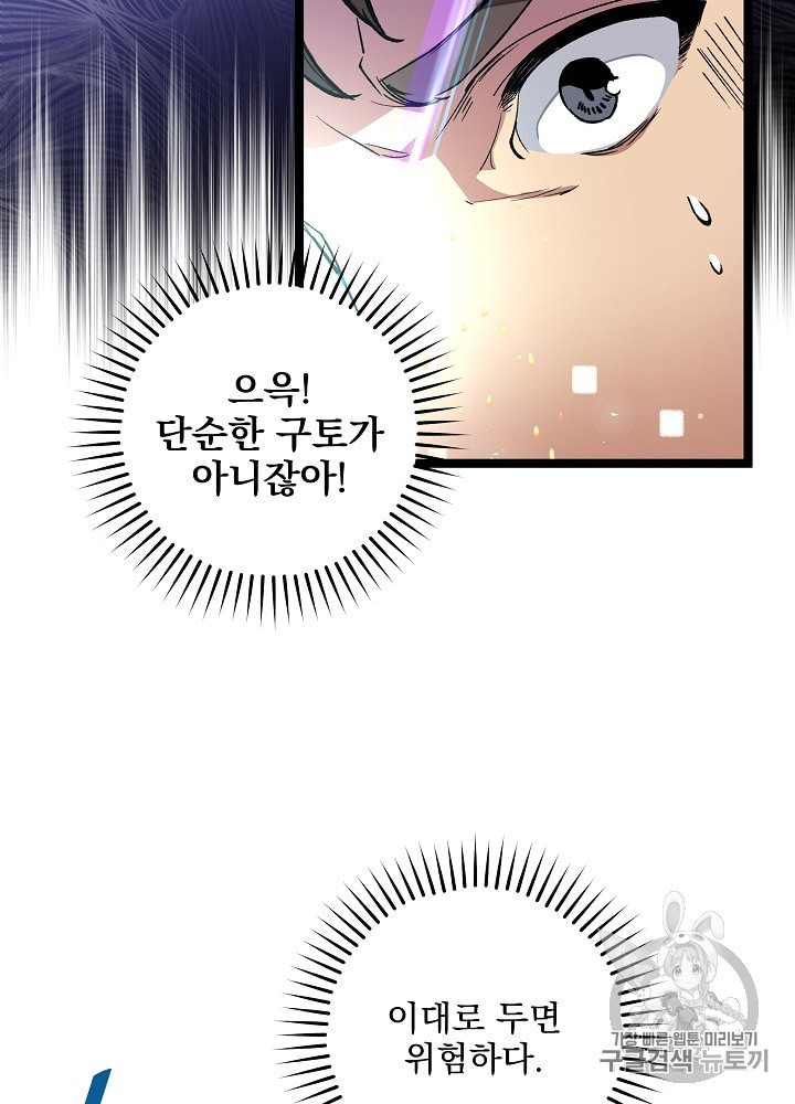 I’m The Only One With Genius DNA Ch.19 p96