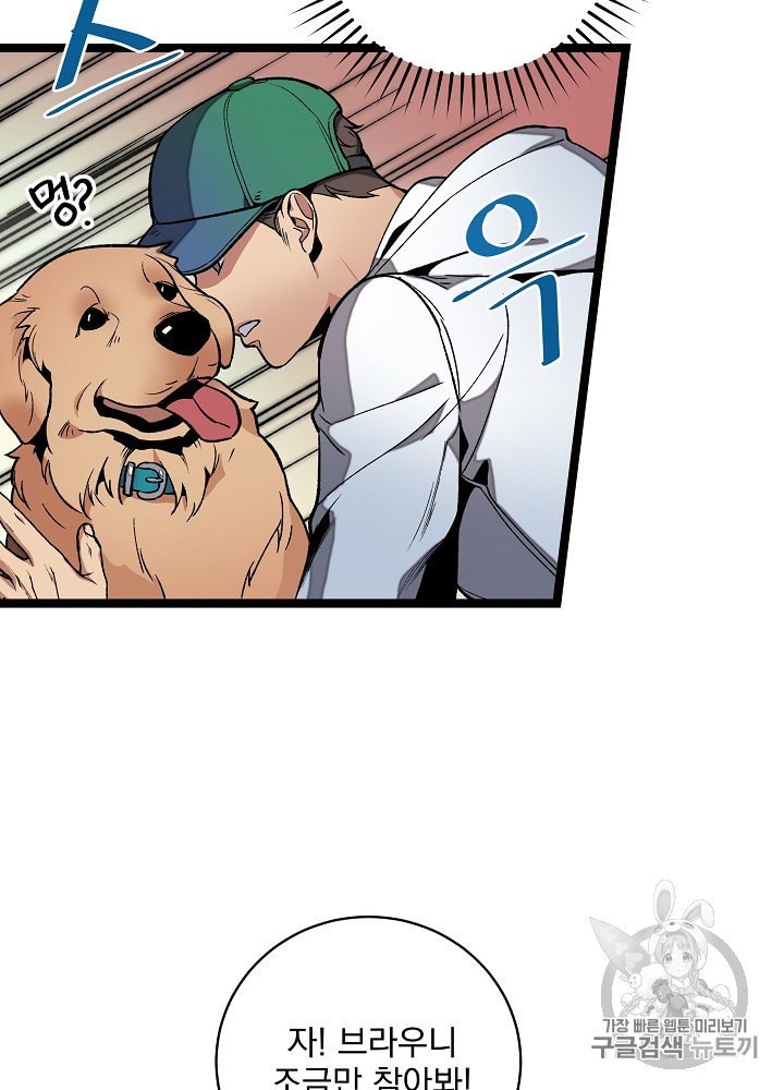 I’m The Only One With Genius DNA Ch.19 p97