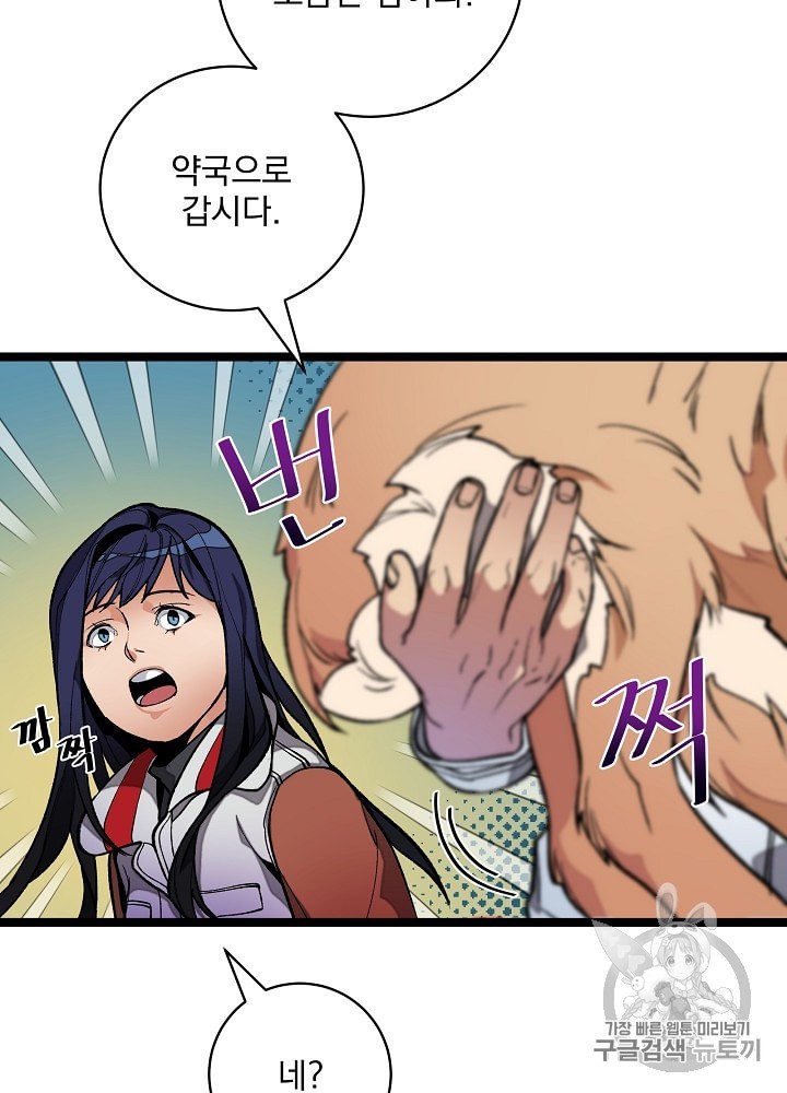I’m The Only One With Genius DNA Ch.19 p98