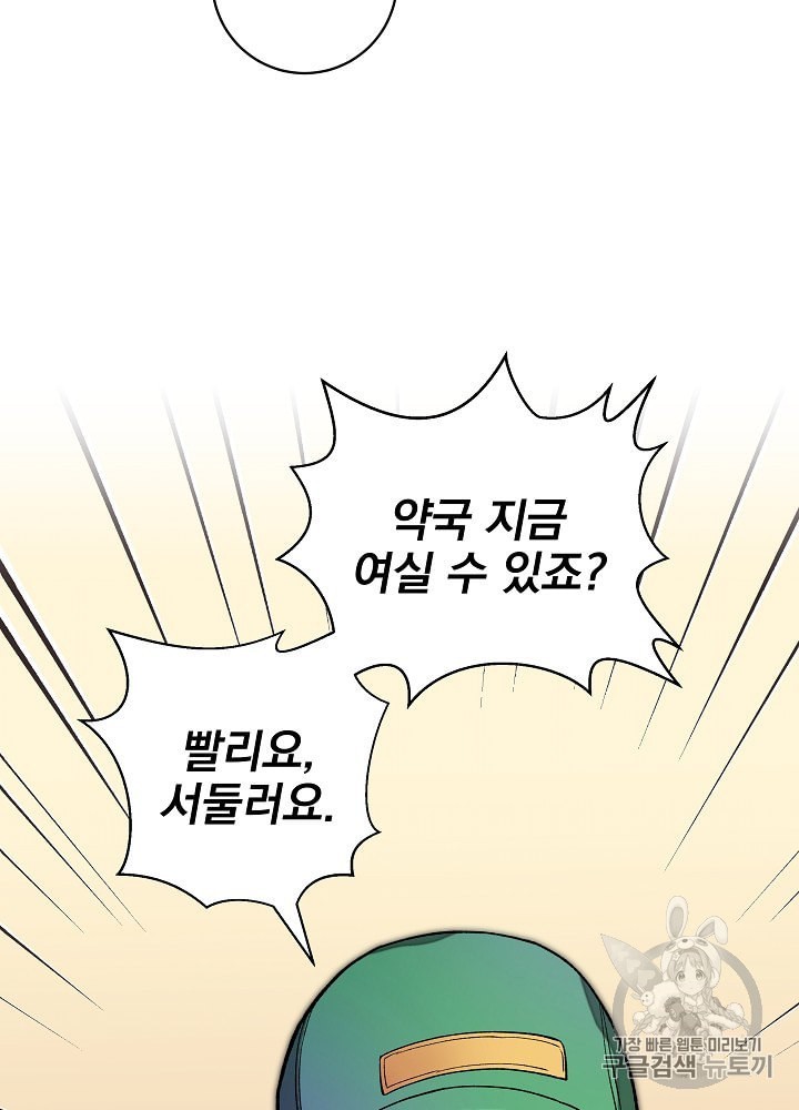 I’m The Only One With Genius DNA Ch.19 p99