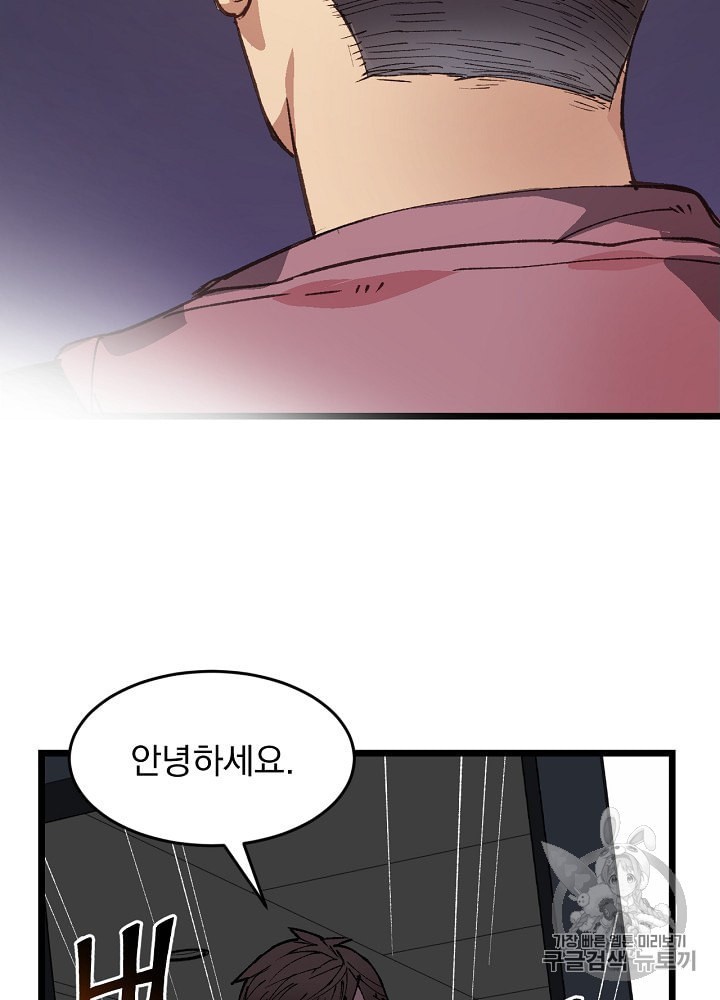 I’m The Only One With Genius DNA Ch.2 p15