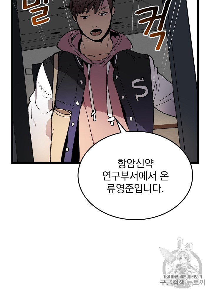 I’m The Only One With Genius DNA Ch.2 p16