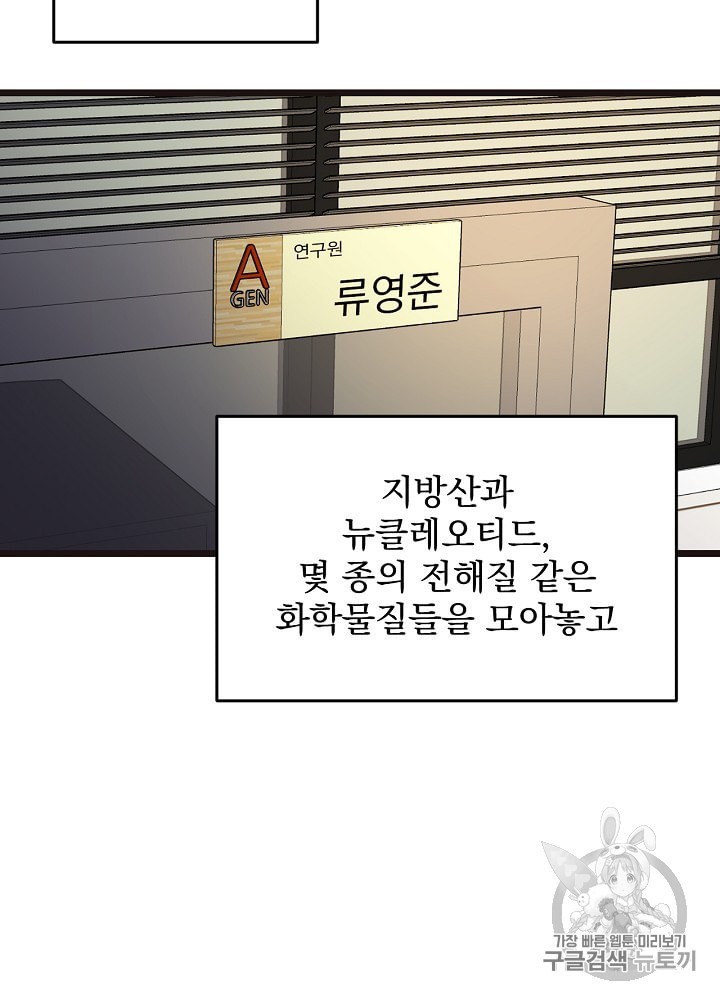 I’m The Only One With Genius DNA Ch.2 p19