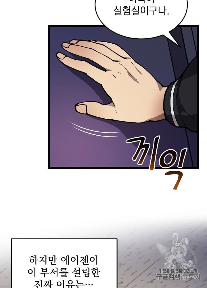 I’m The Only One With Genius DNA Ch.2 p20