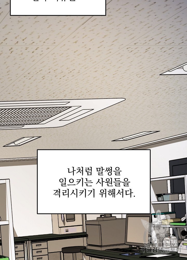 I’m The Only One With Genius DNA Ch.2 p21