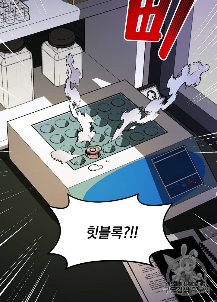 I’m The Only One With Genius DNA Ch.2 p24