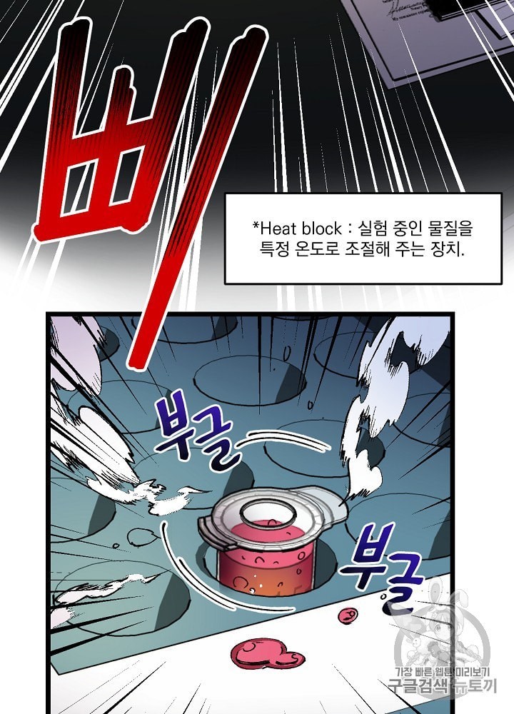 I’m The Only One With Genius DNA Ch.2 p25