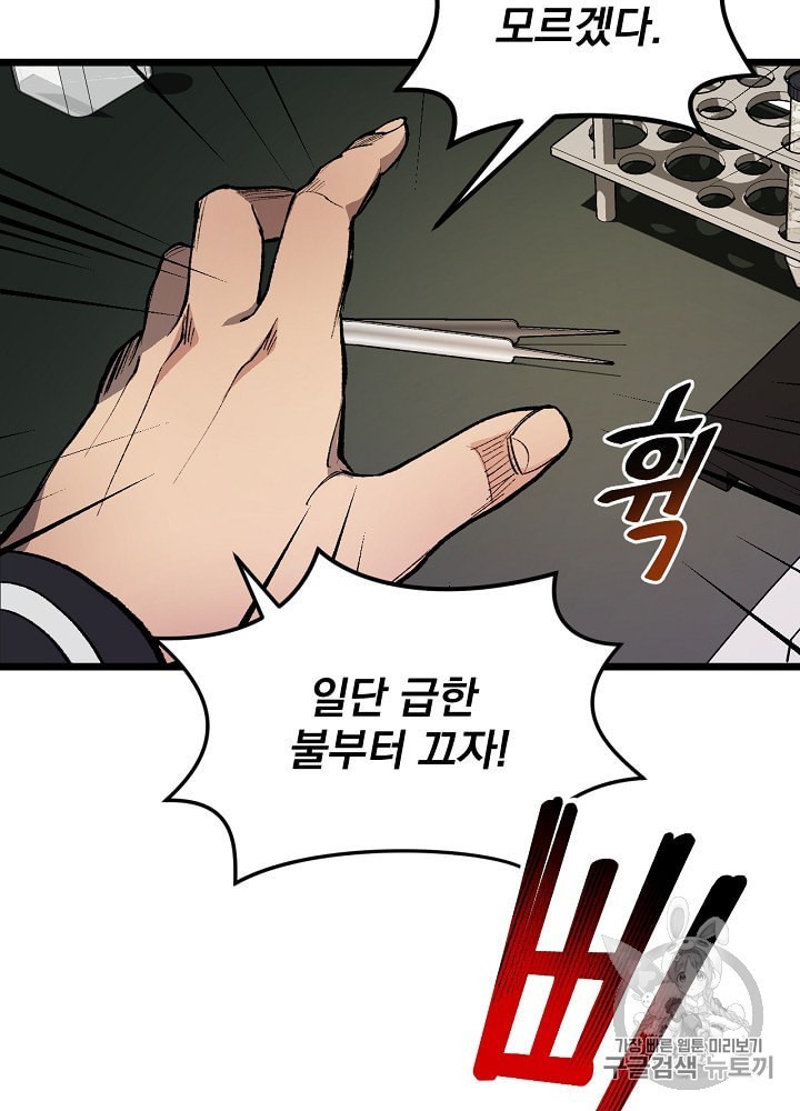 I’m The Only One With Genius DNA Ch.2 p26