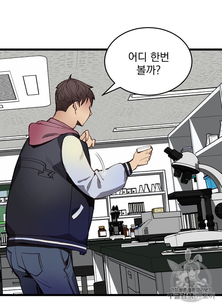 I’m The Only One With Genius DNA Ch.2 p32
