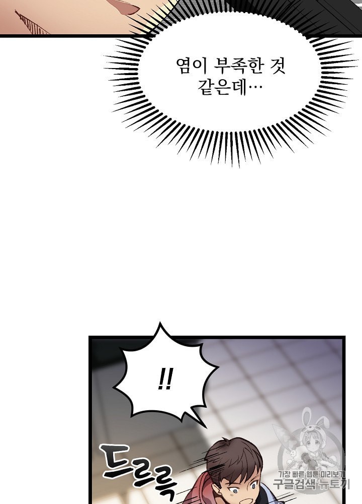 I’m The Only One With Genius DNA Ch.2 p35