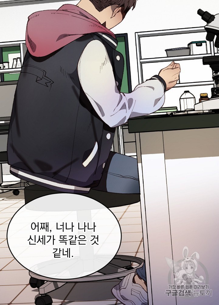 I’m The Only One With Genius DNA Ch.2 p38