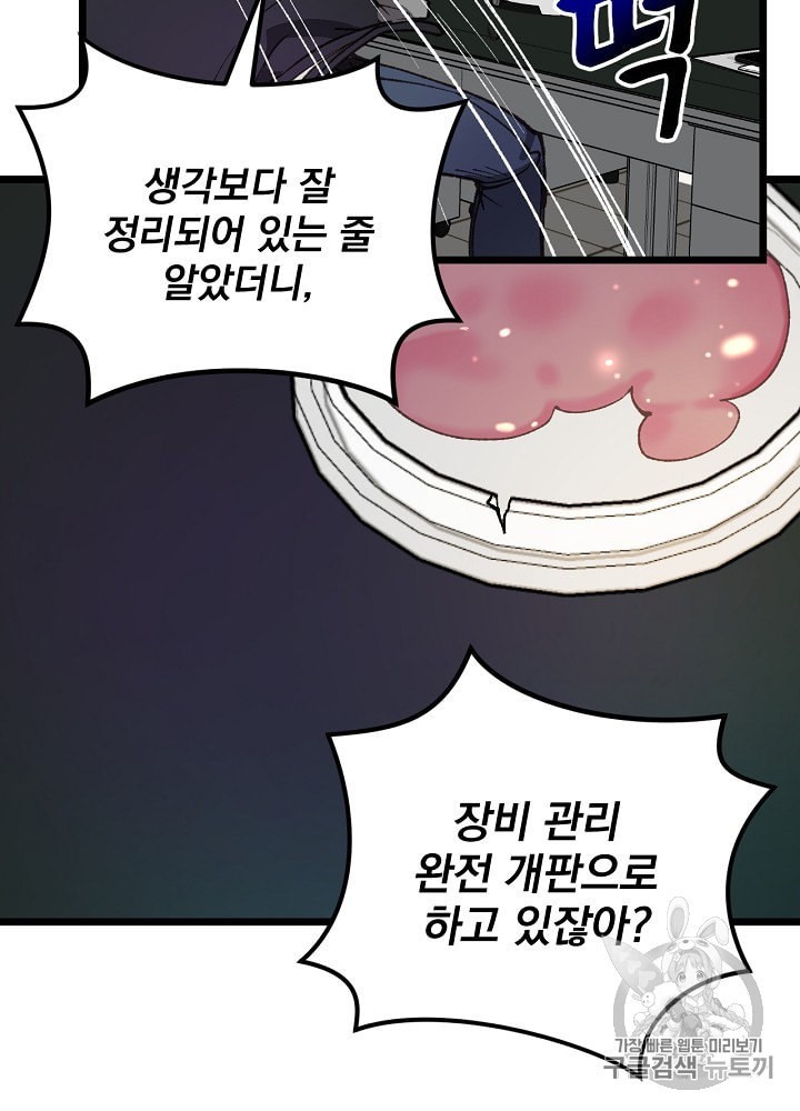 I’m The Only One With Genius DNA Ch.2 p41