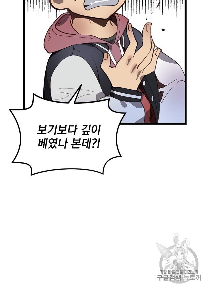 I’m The Only One With Genius DNA Ch.2 p42