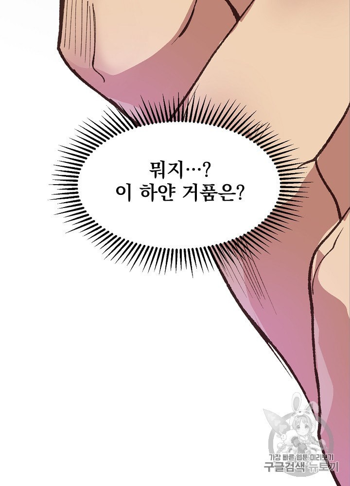 I’m The Only One With Genius DNA Ch.2 p46