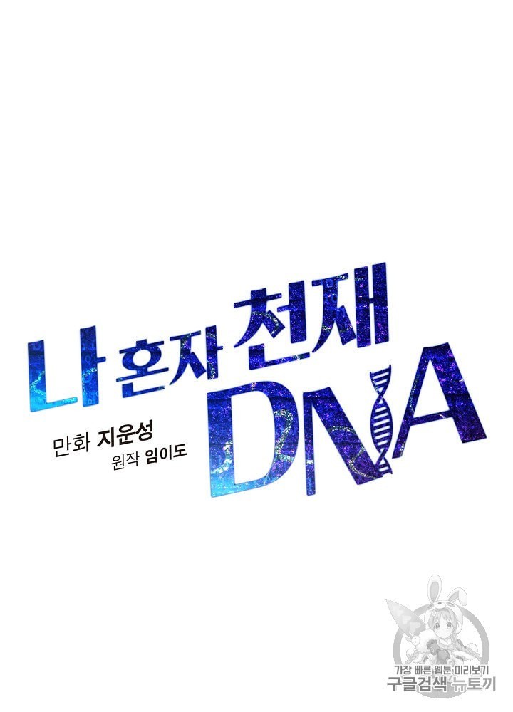 I’m The Only One With Genius DNA Ch.20 p11